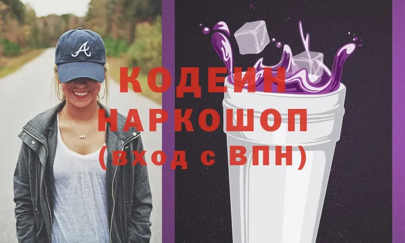 Кодеин Purple Drank  Исилькуль 